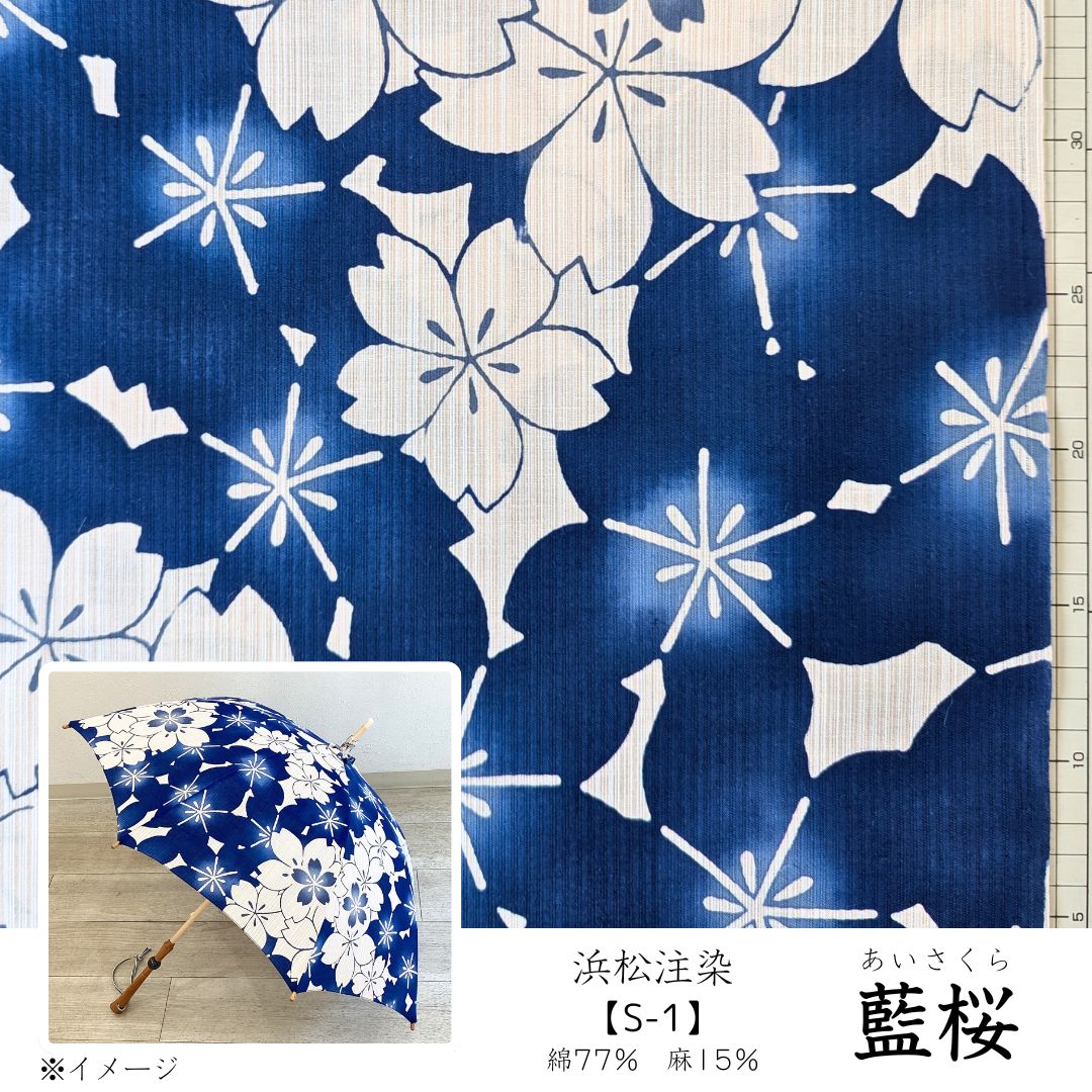 藍桜(あいざくら)