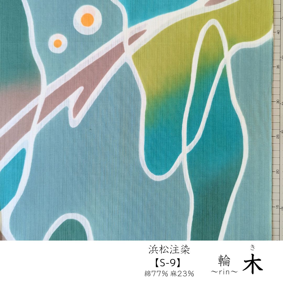 輪~木(き)