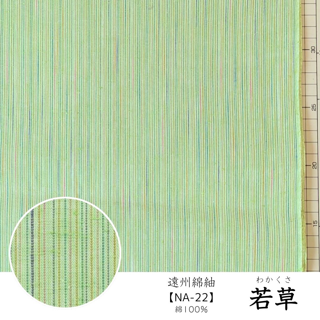 若草(わかくさ)